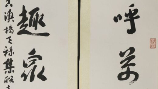 陆俨少 行书八言联.jpg