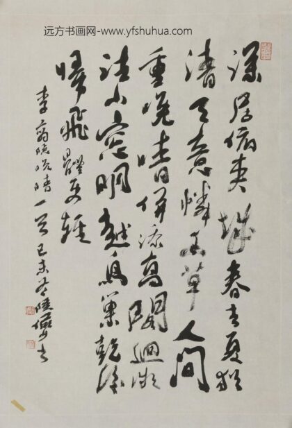 陆俨少 行草李商隐诗句轴.jpg