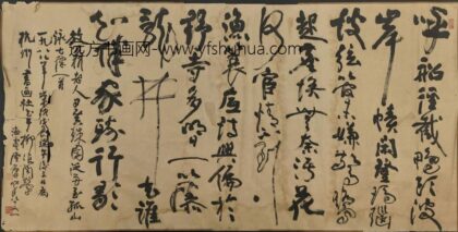 陆抑非 草书横批.jpg