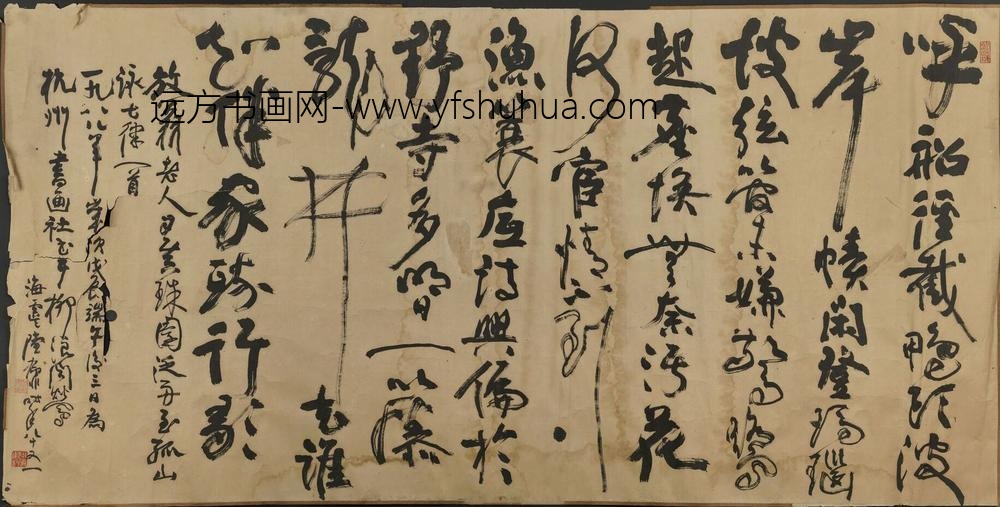 陆抑非_草书横批