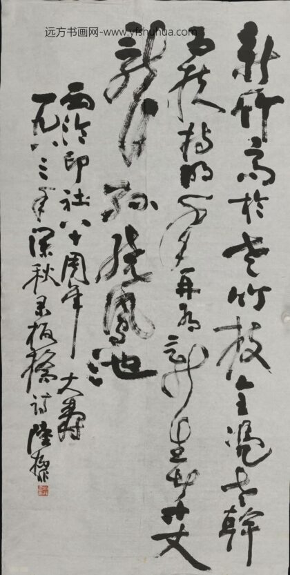 陆抑非 行书板桥诗轴.jpg