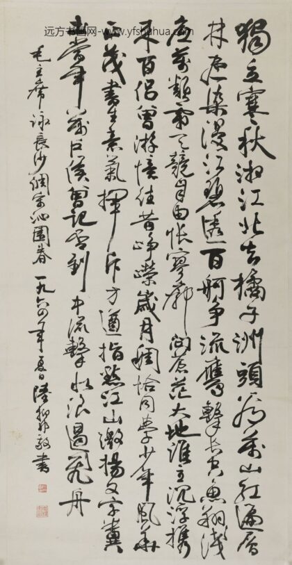 陆抑非 行书毛主席诗词沁园春直幅.jpg