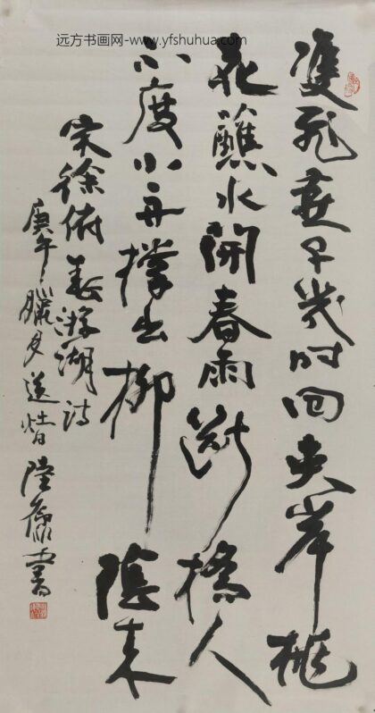 陆抑非 行书轴 1.jpg