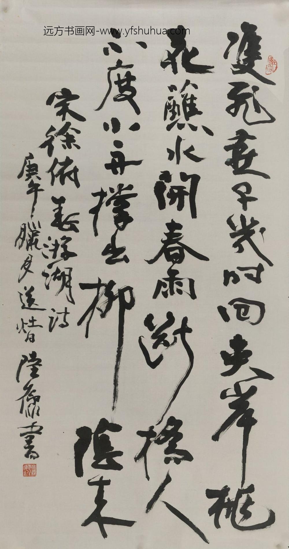 陆抑非_行书轴-