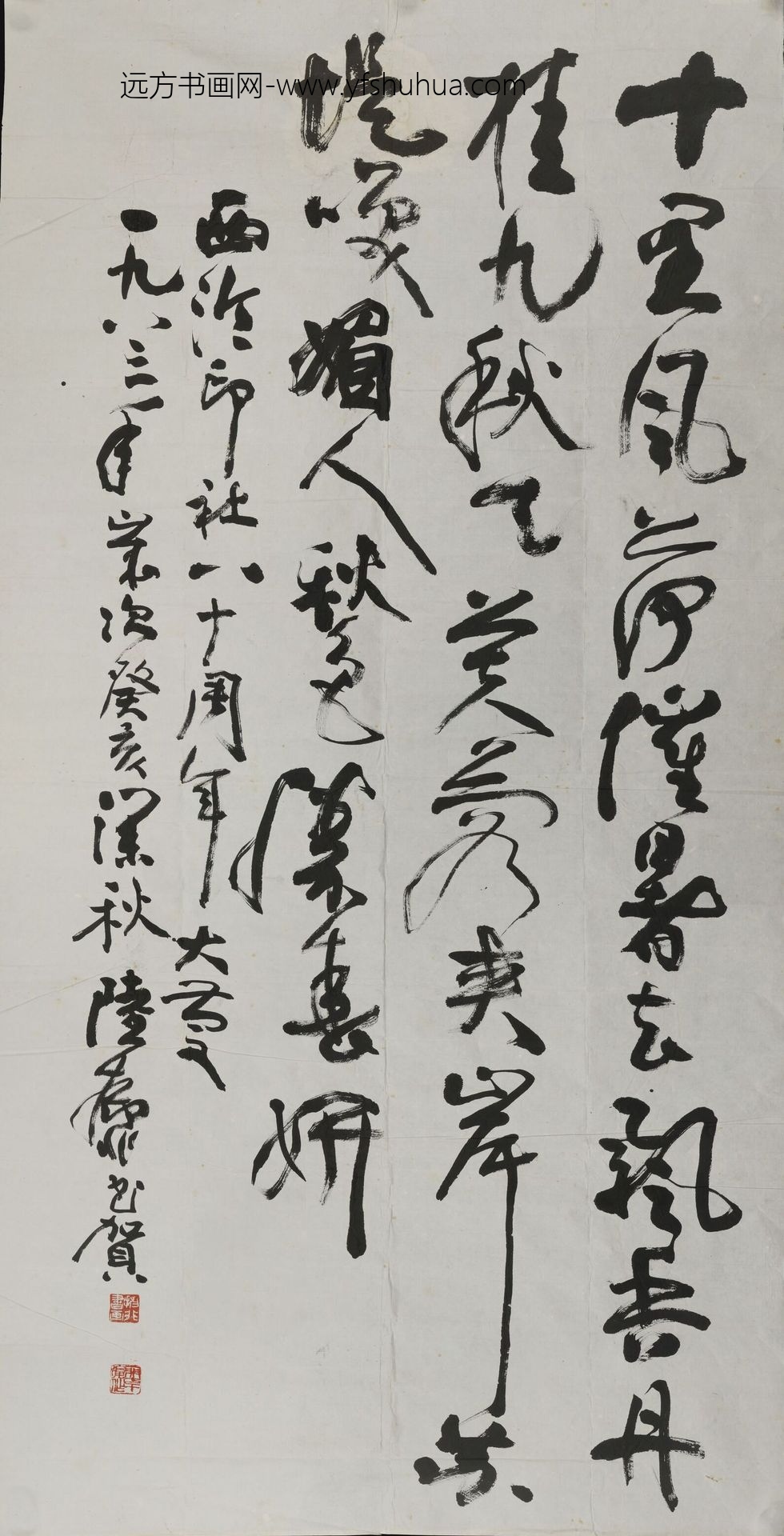 陆抑非_行书轴-