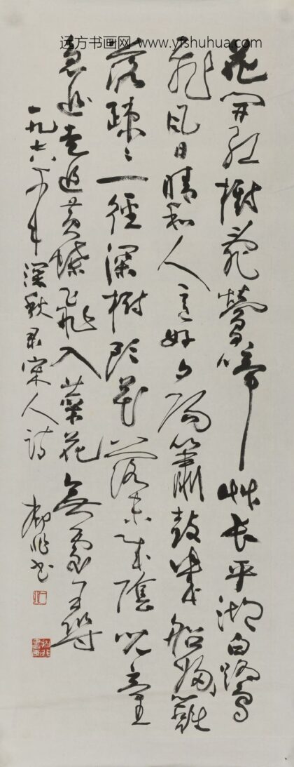 陆抑非 行草花开红树乱莺啼轴.jpg