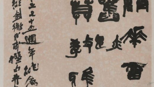 陆维钊 篆隶轴.jpg