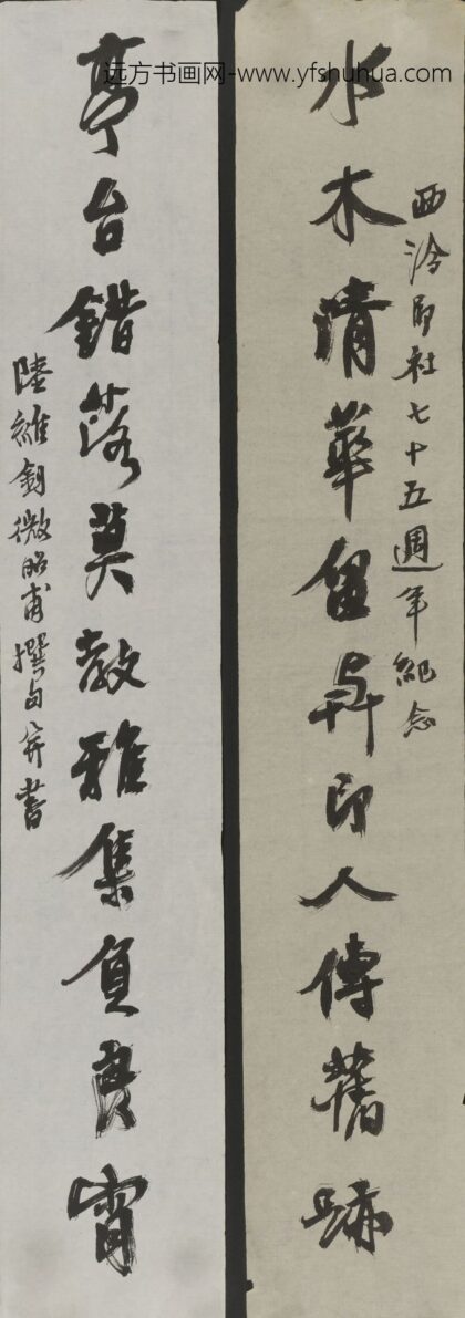 陆维钊 行书联.jpg