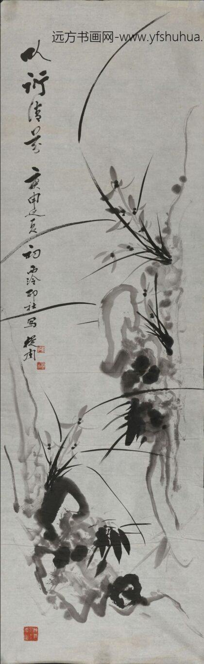 陈从周 兰石图轴.jpg