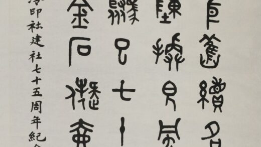 顾廷龙 篆书潘景郑词轴.jpg