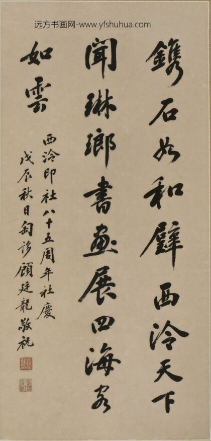 顾廷龙 行书轴.jpg