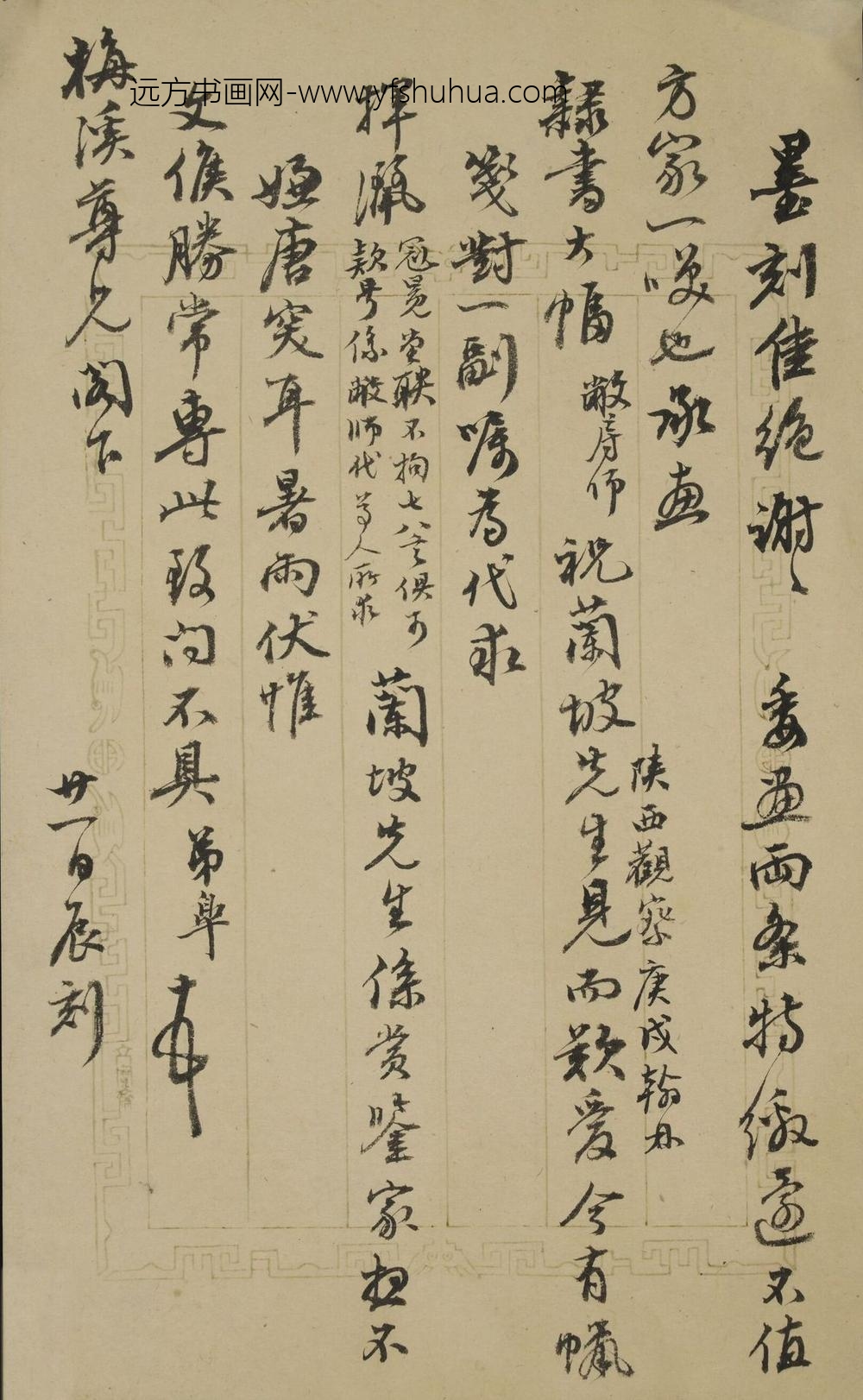 顾皋_致梅溪信札册页_