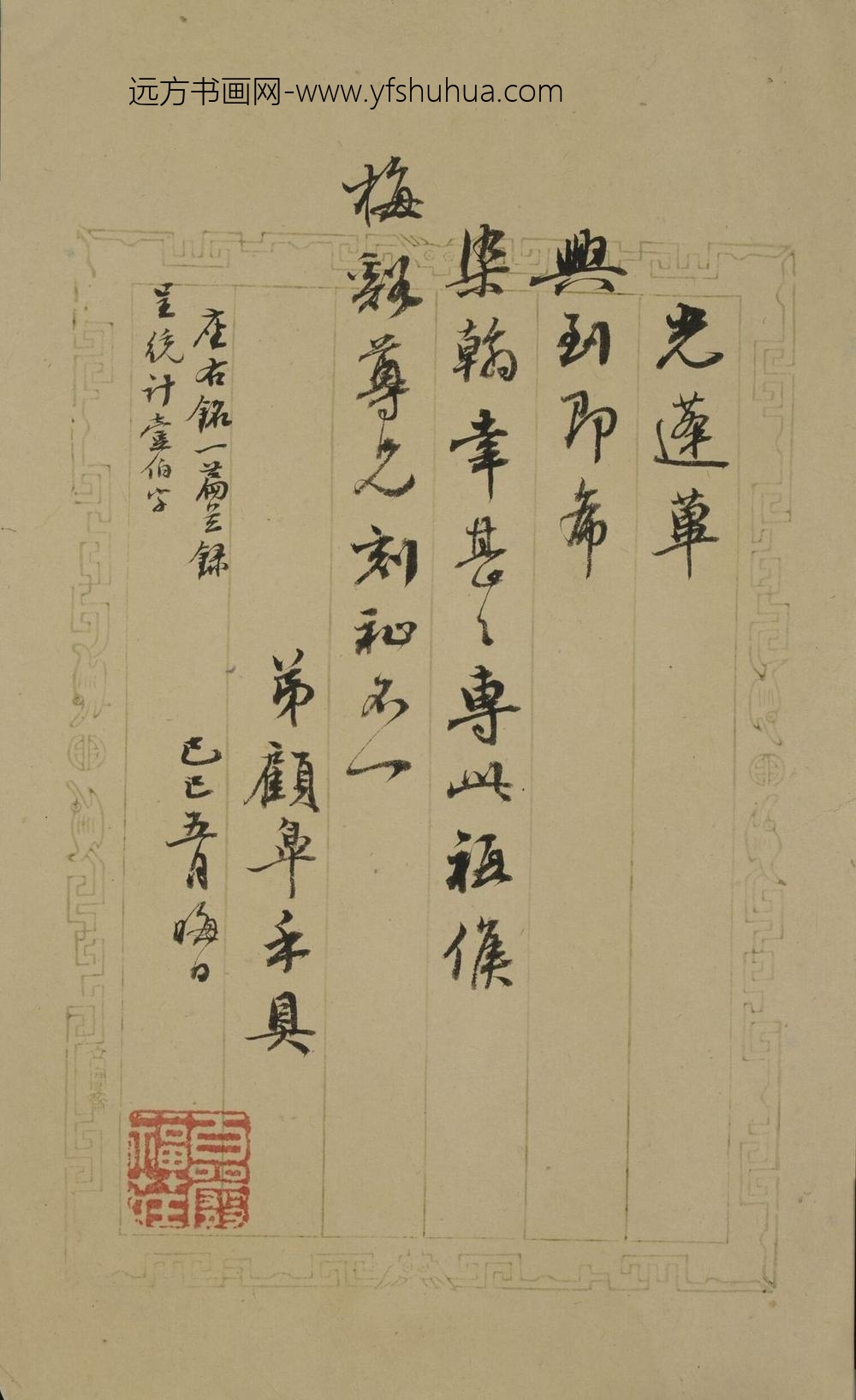 顾皋_致梅溪信札册页_