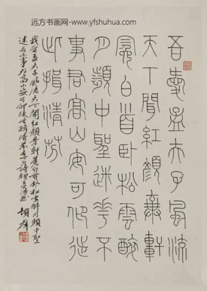 顿立夫 铁线篆轴.jpg