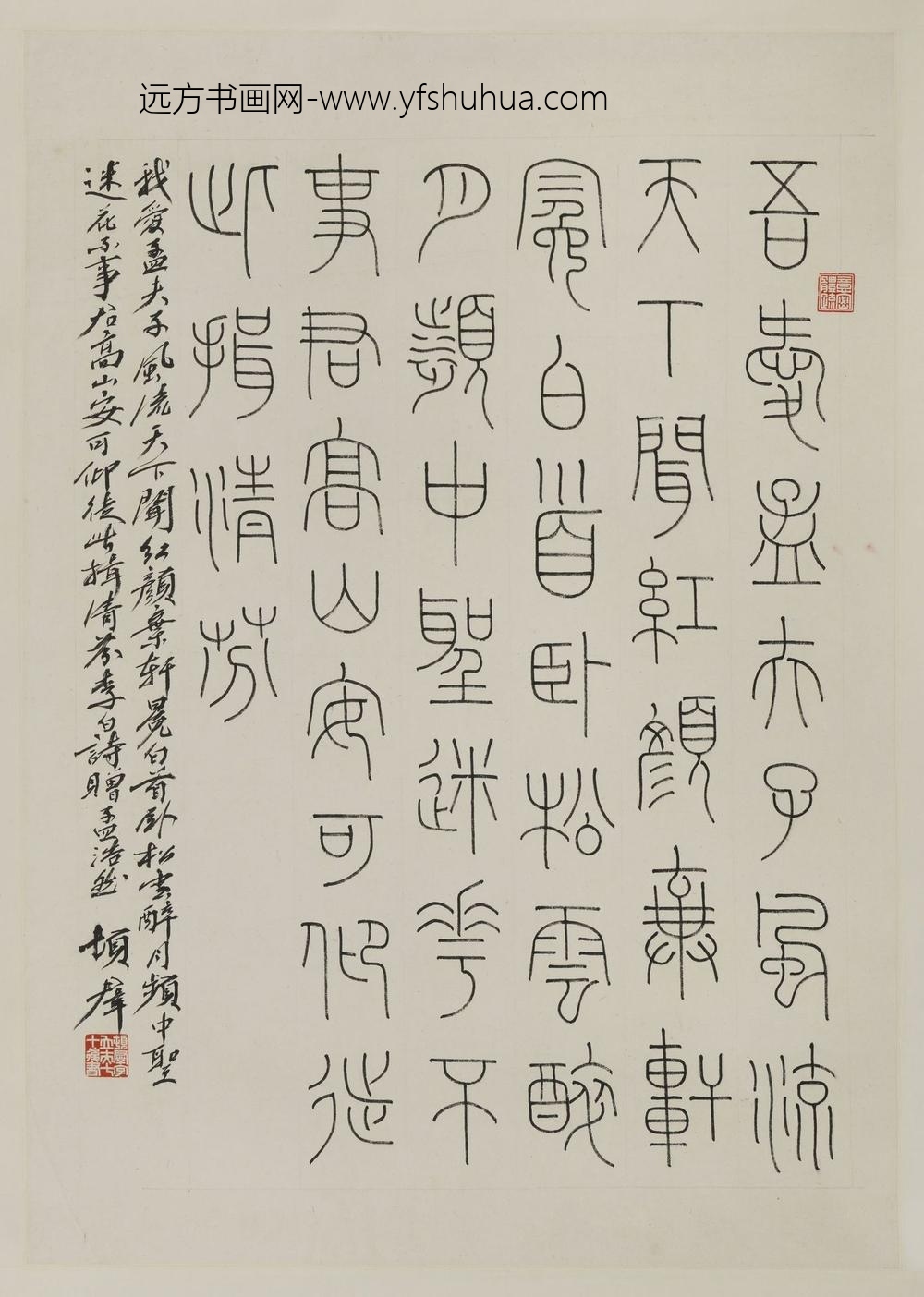 顿立夫_铁线篆轴