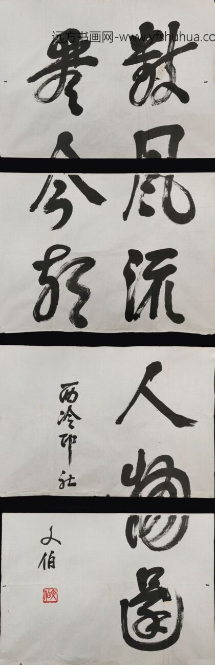 魏文伯 行书横幅.jpg