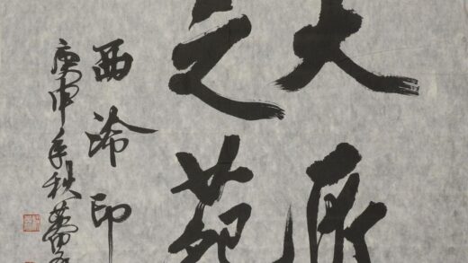 黄胄 行书大匠之苑直幅.jpg