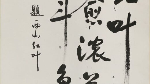 齐燕铭 行书西山红叶诗轴.jpg