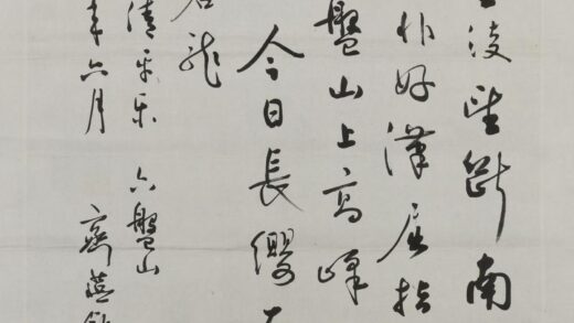 齐燕铭 行草毛主席词清平乐六盘山直幅.jpg