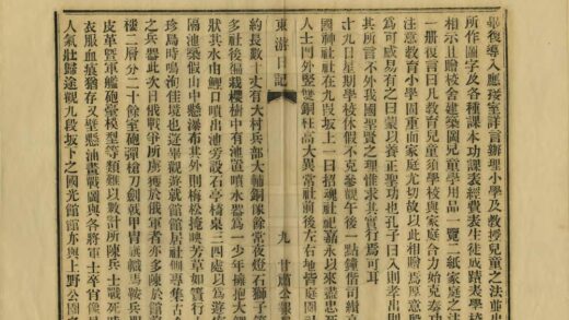 00022 东游日记 0.jpg