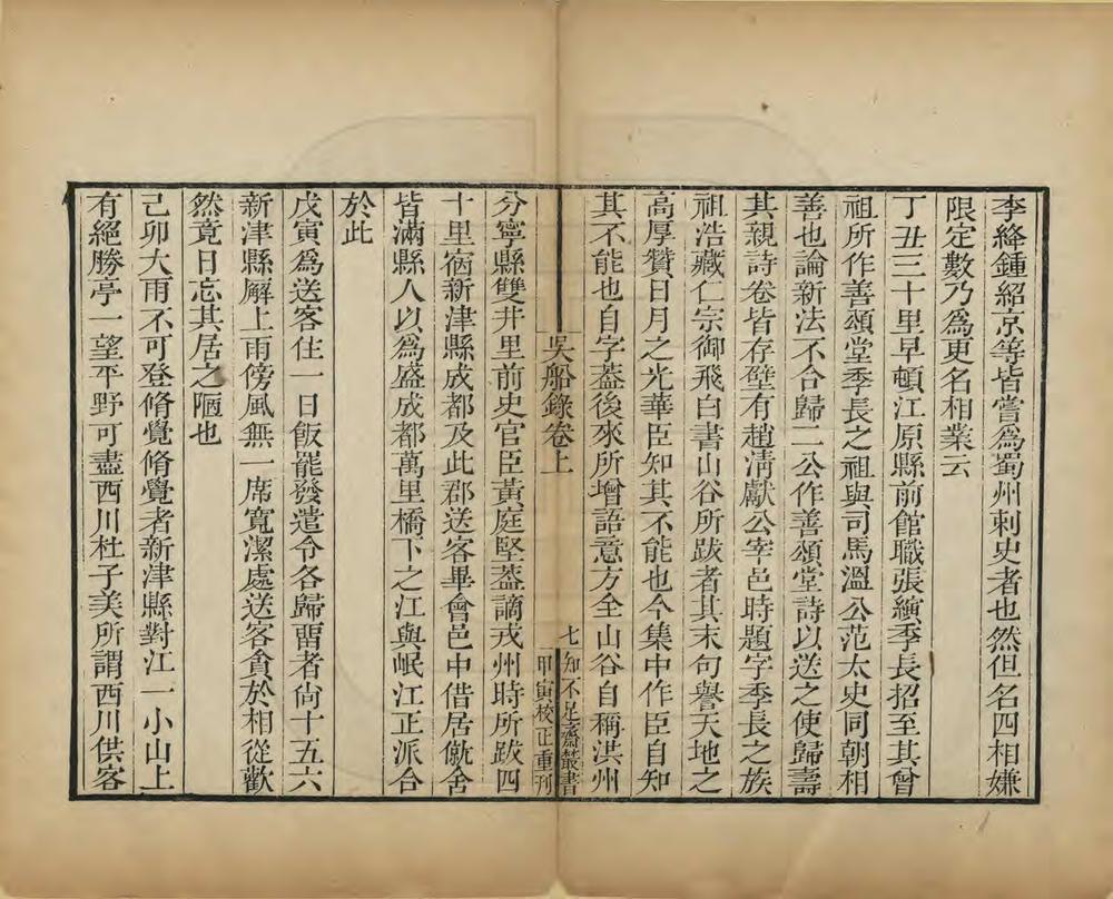 _石湖纪行三录_