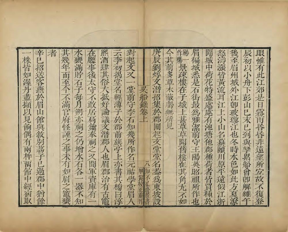 _石湖纪行三录_