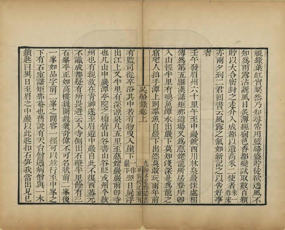 _石湖纪行三录_