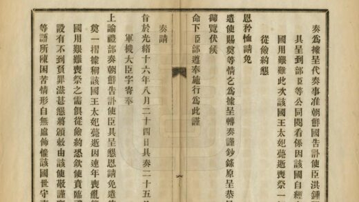 00026 奉使朝鲜日记 0.jpg