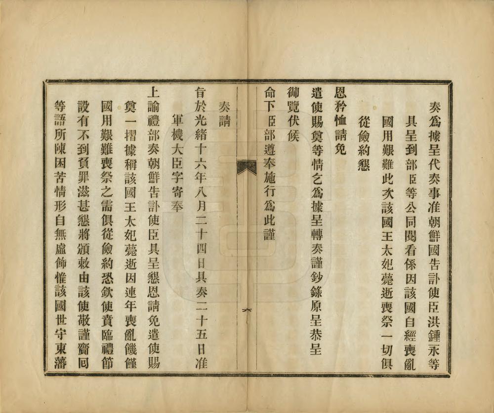 _奉使朝鲜日记_