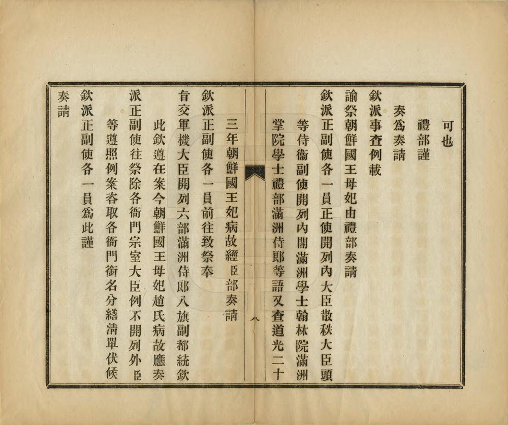 _奉使朝鲜日记_