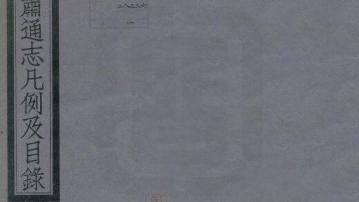 00066 甘肃通志凡例及目录 0.jpg