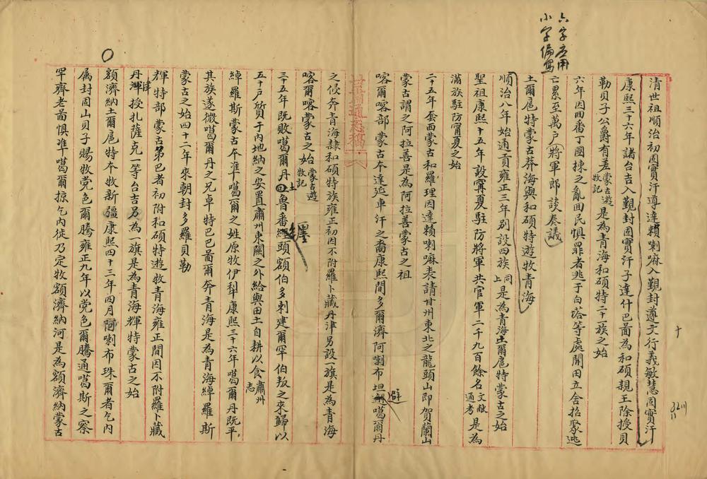 _甘肃通志稿民族志_