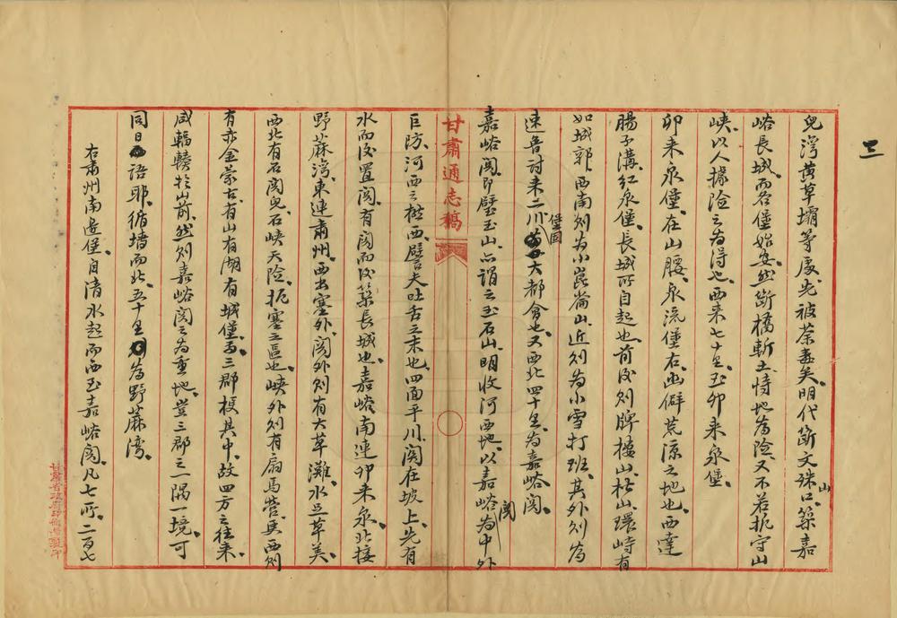 _甘肃通志稿边防志_