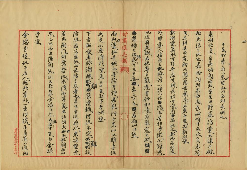 _甘肃通志稿边防志_