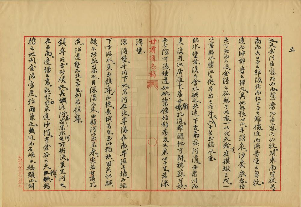 _甘肃通志稿边防志_