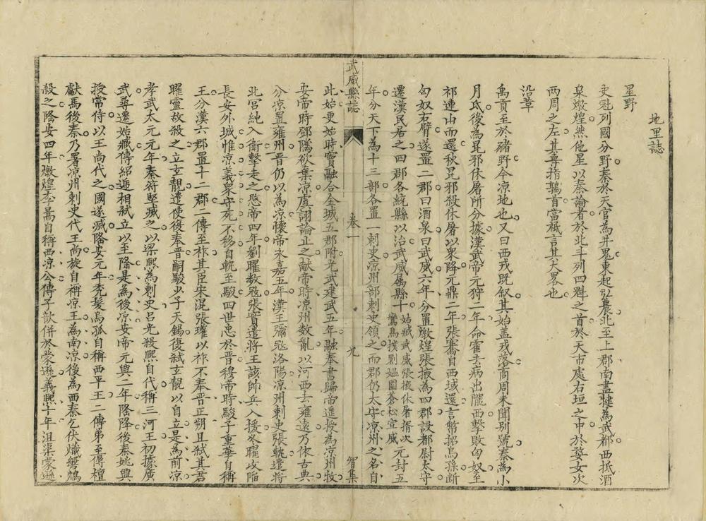 _五凉考治六德集全志_