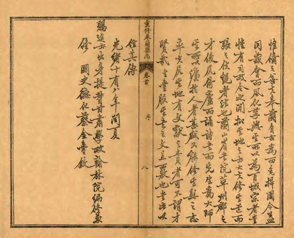 _重修皋兰县志_