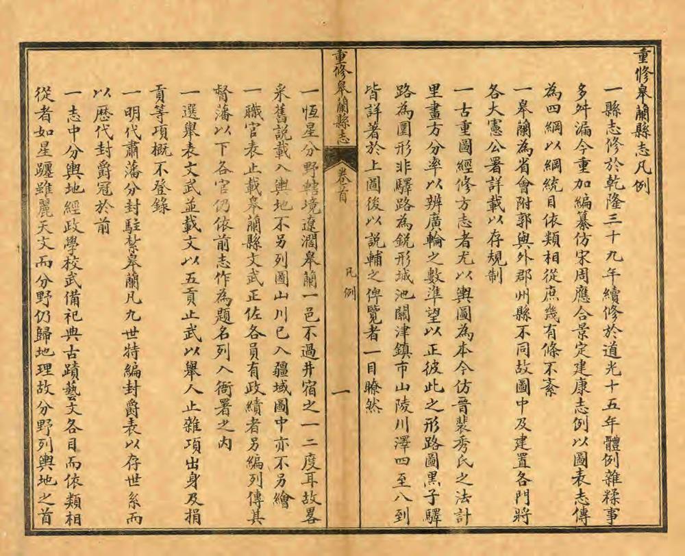 _重修皋兰县志_