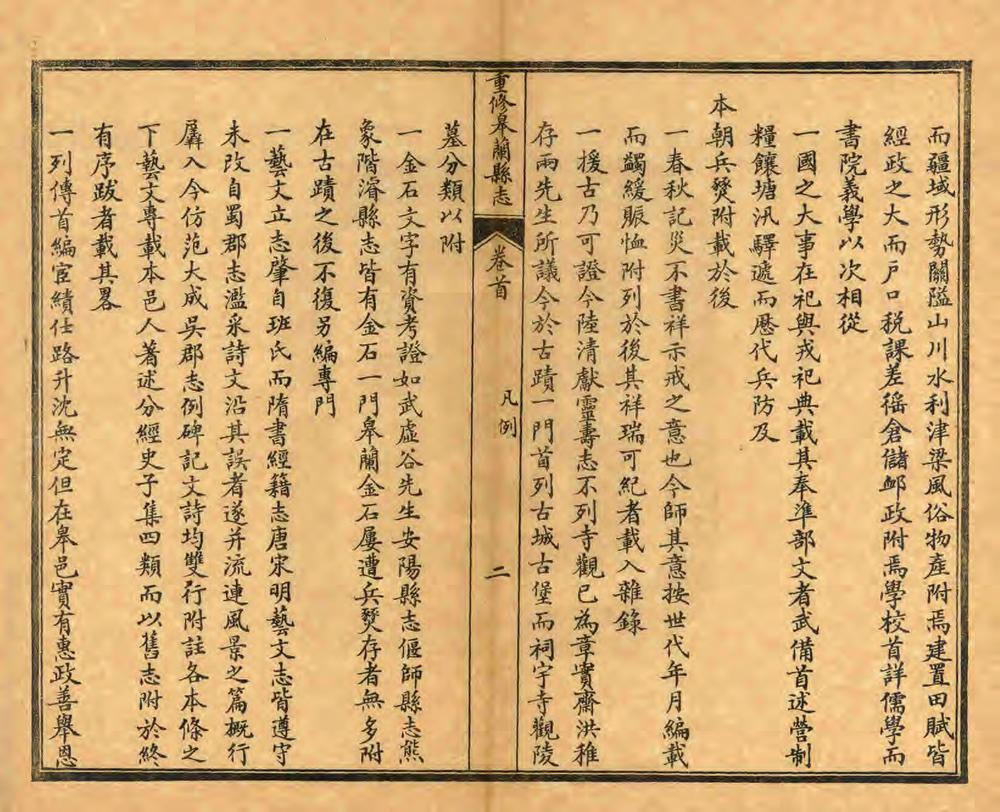 _重修皋兰县志_