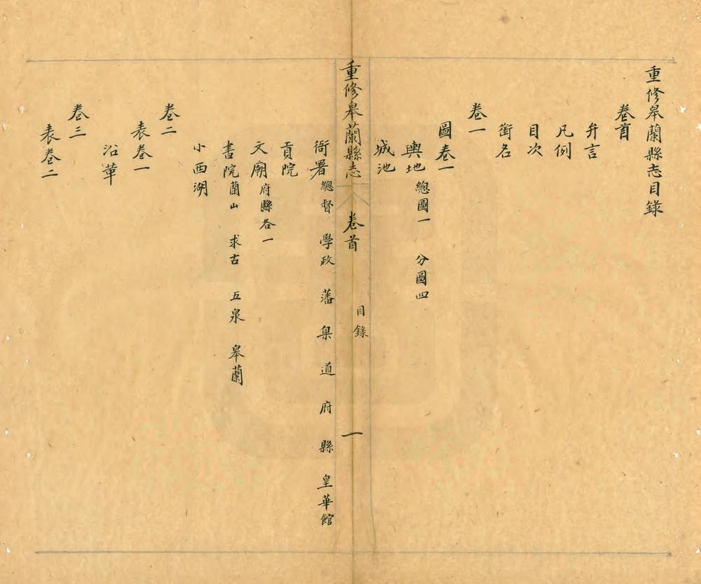 _重修皋兰县志_