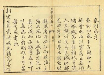 00104 直隶秦州新志 0.jpg