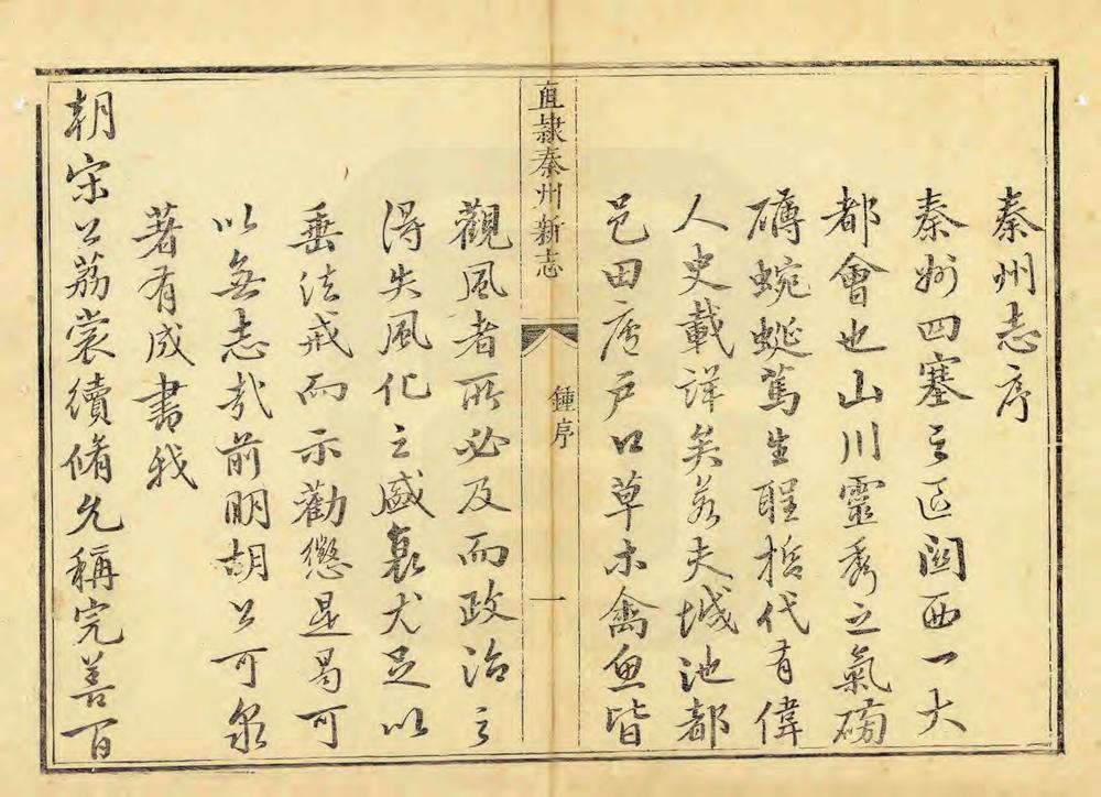 _直隶秦州新志_