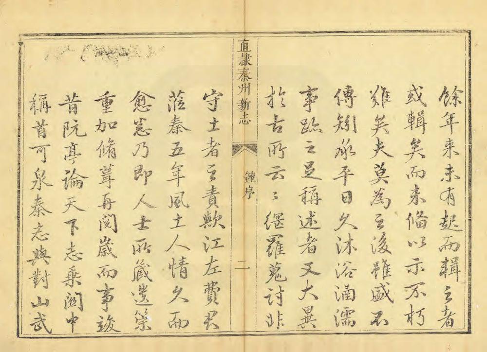 _直隶秦州新志_