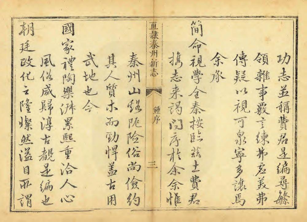 _直隶秦州新志_