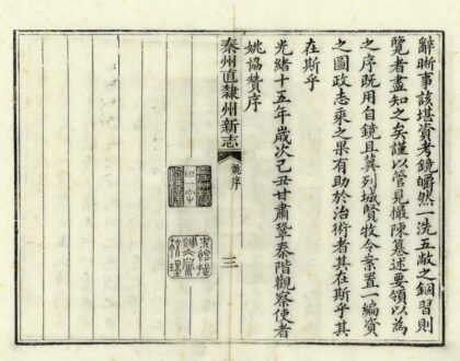 00105 重纂秦州直隶州新志 0.jpg