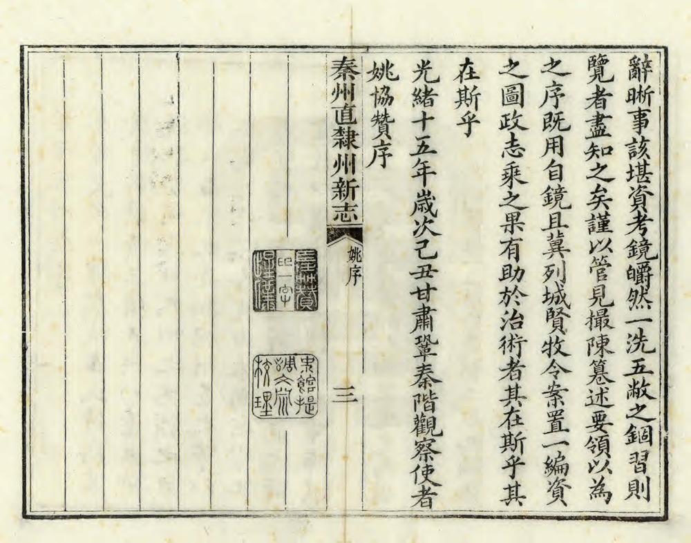 _重纂秦州直隶州新志_