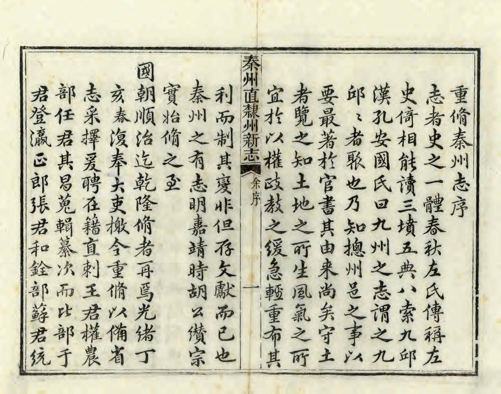 _重纂秦州直隶州新志_