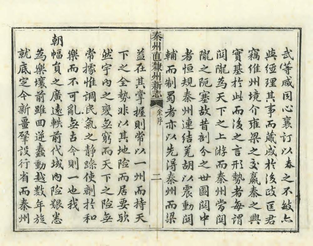 _重纂秦州直隶州新志_