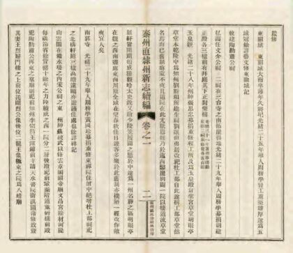 00107 秦州直隶州新志续编 0.jpg