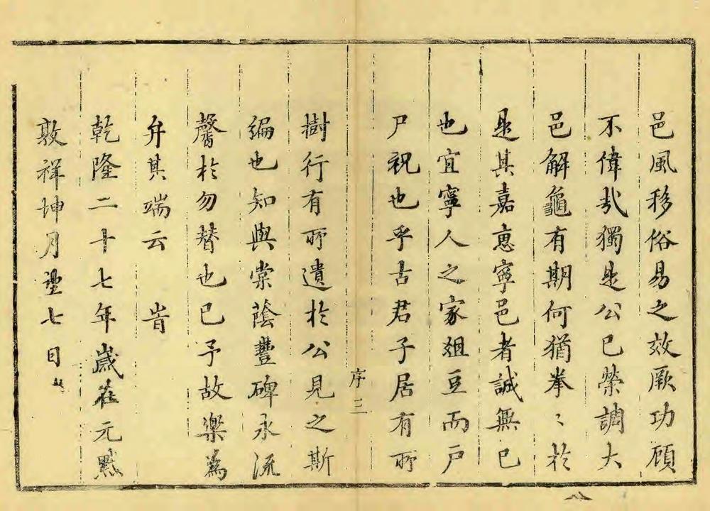 _宁远县志续略_